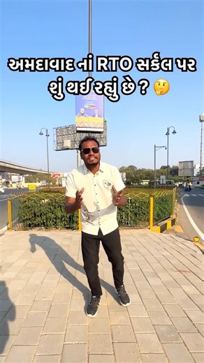 Sandy_Tadka on Instagram: "અમદાવાદ નાં RTO સર્કલ પર શું થઈ રહ્યું છે? 😳 Visit us at: 🏠 Chiraniya Hero Showroom (RTO) 📍 GF/05, Himalya Elanza, RTO Cir, near Subhash Bridge, Sastri Nagar, Hridaya Kunj, Old Wadaj, Ahmedabad, 38027. 🏠 Chiraniya Hero Service Center 📍 GF/04, Trade Square, opp. Power House, Nr.Sabarmai Ward Office, Sabarmati, Ahmedabad, Gujarat 380005. 📞 Call now: 888 1100 025 Explore more on our website: 🌐https://www.cahero.in/ http://chiraniya.in/ 📲 Stay connected with us for