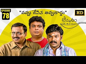 Amrutham Serial Remastered | EP 78 - Pappu Chesina Appu Cardu | Credit Card Episode | Comedy Series