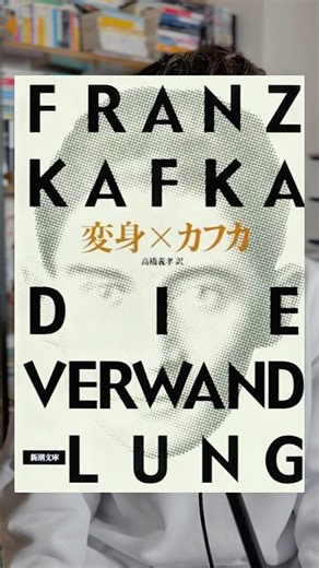 小説紹介『変身』フランツ・カフカ