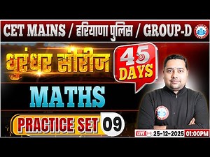 HSSC CET Mains Maths Classes 2025 | Haryana Police/Group D Maths Practice Set 09 By RWA