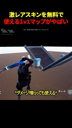 【急げ】激レアスキンを無料で使える1v1マップ #フォートナイト #fortnite #shorts