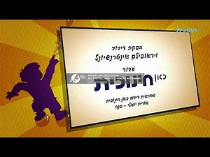 Hero Elementary End Credits (Hebrew) (AVS Version)