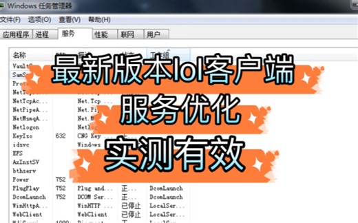 lol客户端优化教程，单防cpu占用率100%！亲测有效！