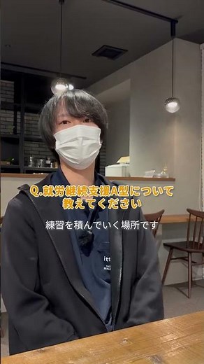 就労継続支援A型ってどんなところ👀？ お仕事内容も紹介しています！ #就労継続支援a型事業所 #就労支援 #障害福祉 #障害者福祉サービス #一燈会