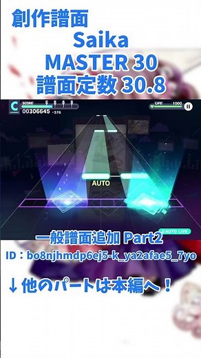 Saika ~MASTER 30~【一般譜面追加 Part2】#プロセカ #Saika #譜面メーカー #創作譜面 #deemo #shorts