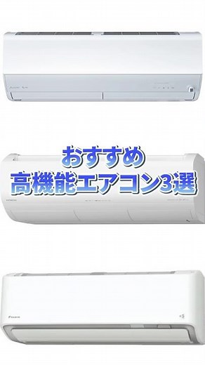 Must-sees for replacing your air conditioner! 3 best and most functional air conditioners