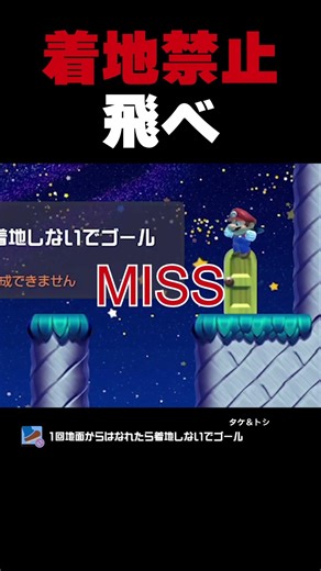 着地禁止なのに飛ばないとクリアできない！？【ふたりでマリオメーカー2】