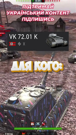 VK 72.01 K WoT Blitz — SHORT GUIDE | How to play a German monster with alpha!