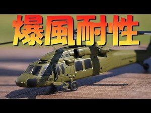 Radio-controlled helicopter: Micro helicopter with amazing wind resistance: XK K170