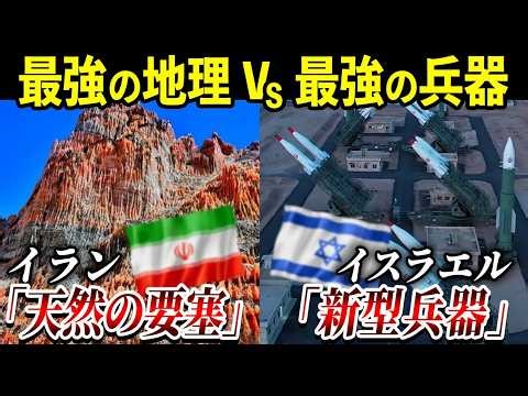 [Strongest Geography vs. Strongest Weapon] Why Iran and Israel Will Not Win One-Sided