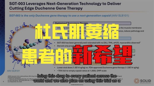 Solid Biosciences @ JPM 2026 第44届摩根大通医疗保健会议