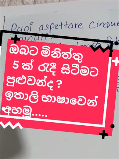 Learn Italian Language with Sinhala Support
