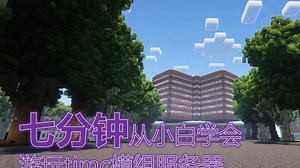 七分钟从小白学会游玩tjmc模组服