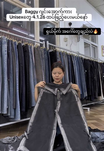Baggy Jeans Vintage Collection - Yangon Store Guide