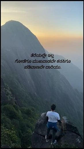 Real Life Talk | ನಿನ್ನ ದಾರಿಯಲ್ಲಿ ನಡೆ #kannada #travel #kannadathoughts #jeevana #love