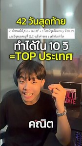 Got it? Comment below! 🔥 Quadratic Function (Parabola) A-Level Math #dek69 #alevel #alevelmath #f...