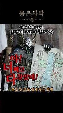 폭포 속 모든 보물 쉽게 찾는 방법 #붉은사막 #보물지도 #어스름송곳니갑옷 #그늘진거리의지배자천갑옷 #차가운어둠의판금신발 #물가르기신발 #붉은사막폭포