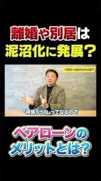 賃貸vs持ち家 不動産投資家の正解はコレ#不動産投資 #お金