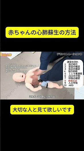 赤ちゃんの心肺蘇生「大切な人と見て欲しい」 #消防署 #救急車#消防 #救急