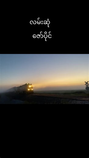 ဘဝမှကမ်းလှမ်းမှုများအားလုံး