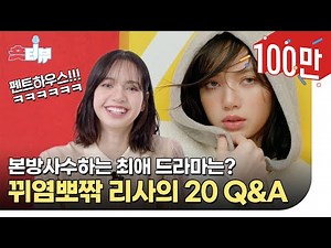 [Eng sub] 20 Questions with BLACKPINK LISA❤ | ELLE KOREA
