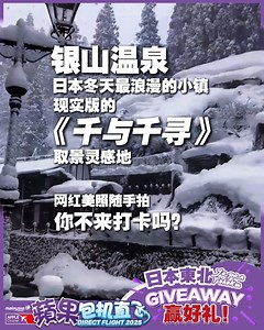【White Mysterious Tohoku — 𝑾𝒂𝒕𝒄𝒉, 𝑷𝒍𝒂𝒚 & 𝑾𝒊𝒏!】1️⃣ ⏰ Entry period: 8 – 10 Oct 2025 (𝟯 𝗱𝗮𝘆𝘀 𝗼𝗻𝗹𝘆 ❗) Step into Japan’s most romantic winter town — Ginzan Onsen! ✨ Snowy streets, glowing lanterns, and cozy wooden inns straight out of Spirited Away. Ready to fall in love with this snowy fairytale? 💜 👉 Watch, Play & Win 𝐀𝐩𝐩𝐥𝐞 𝐕𝐚𝐜𝐚𝐭𝐢𝐨𝐧𝐬 𝐌𝐞𝐫𝐜𝐡𝐚𝐧𝐝𝐢𝐬𝐞 (𝐰𝐨𝐫𝐭𝐡 𝐑𝐌𝟑𝟓𝟎)! Each video giveaway runs for 3 days only — and 5 lucky winners will be chosen for e