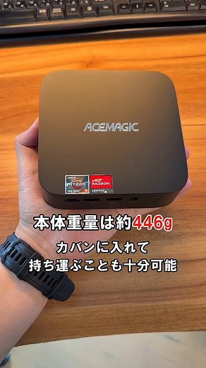 【驚異のコスパ】ミニPC「ACEMAGIC K1」がすごい！🔥 【 Youtube @tikgadget758 】 お手頃価格でこのパフォーマンスは驚き⚡ Ryzen 5搭載の超コスパミニPC「ACEMAGIC K1」を徹底検証！ 静音性、放熱性、トリプルスクリーン4K出力、Wi-Fi 6対応など、デスク環境を劇的に変える機能をハンズオンレビューで検証しました！💻 【商品リンク】 https://acemagic.jp/products/minipc-k1 🏷️ 公式サイトで今すぐご購入いただき、コード ACEFAN3 を使用して追加割引をゲット！（他のコードと併用するとさらにお得！）😲🔥🔥 ▼「ACEMAGIC K1」のレビュー記事はコチラ！ https://www.tikgadget.jp/acemagic-k1-minipc-ryzen-5-7430u-review/ #shorts #ショート動画 #レビュー #ガジェットレビュー #レビュー動画 #ミニpc #小型デスクトップパソコン #パソコン #acemagick1 #ACEMAGICミニpc | Acemag