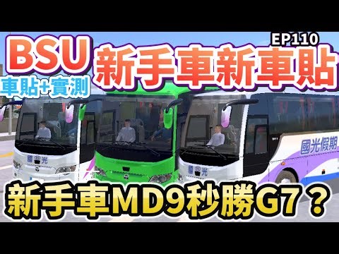 [2025 Latest] Bus Simulator Ultimate 🔥 New MD9 Starter Car with 3 New Stickers + Amazing! 😱~ Is t...