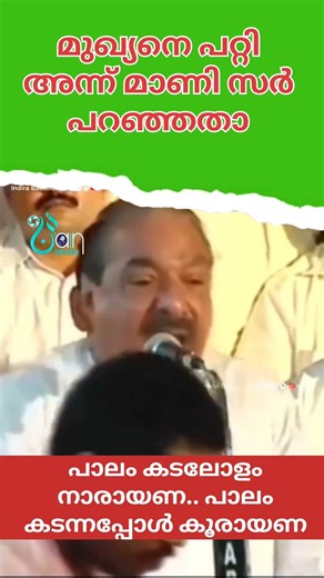 #troll #trollmalayalam #trending #trendingshorts #funny #politics #malayalam #mallu