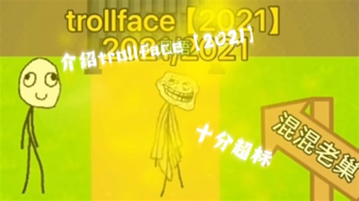 “罪人也有改过自新的机会！” trollge事件：万物列传 TNSA角色trollface【2025】介绍