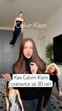 Calvin Klein — brand lore in 1 minute 🤍