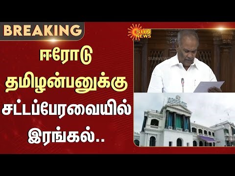 TN Assembly - 2026 | CM MK Stalin Speech | Governor RN Ravi | Parliament | Public Stage | Sun News
