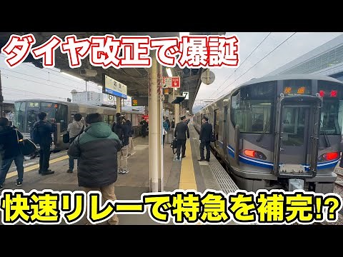 【消えた特急をリレー方式で補完⁉︎】ハピラインふくい&北陸線の快速列車乗継旅
