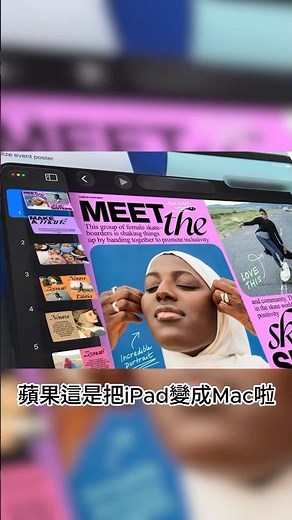 iPadOS 26更新：全新視窗管理系統、Preview app、背景作業功能｜#WWDC2025 #apple #ipad #蘋果 #平板 #mac #T報新聞 #t客邦 #shorts