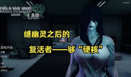 “爬行实验室” 制作组：憋大招时刻！新人偶，新难度体验