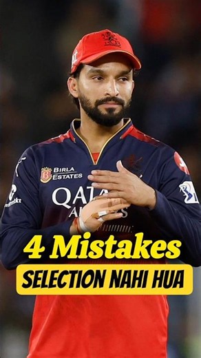 Patidaar का selection नहीं होने के 4 reason#cricket#cricketnews#viratkohli#rajatpatidar#ytshorts