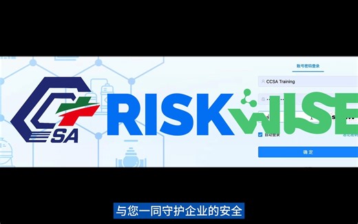 riskwise风险智能管理系统