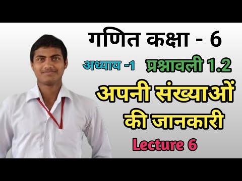 Class 6 Maths Chapter 1 Exercise 1.2 Full Solution | NCERT Maths