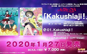 【中日双语字幕】虹咲动画BD第二卷 A・ZU・NA - Kakushiaji！