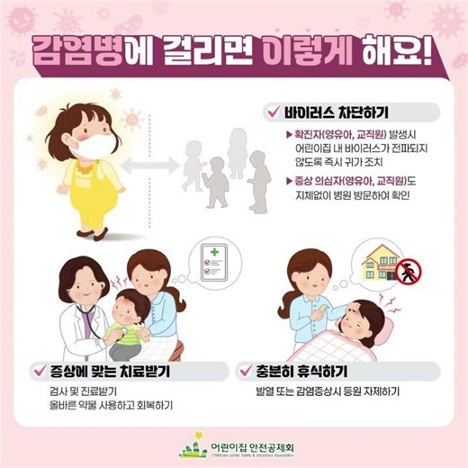 봄철 감염병 #감염병 #어린이집 #봄철 영유아 건강 #어린이집안전공제회
