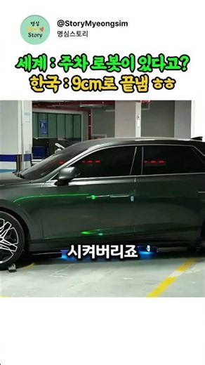 The Identity of the Korean Parking Robot That Won the CES Best Innovation Award #PARKIE #HLRoboti...