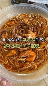 🐟 영덕 고래불해수욕장 맛집, 선정이네 대구랑 아구랑 🐙