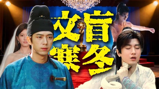 插刀做演讲，假马飞悬崖，没人看电视的2025影视寒冬究竟怪谁？【内娱分猪肉大赏】