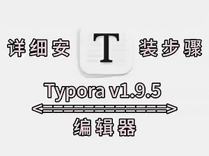 Typora v1.9.5 软件下载附加详细安装步骤
