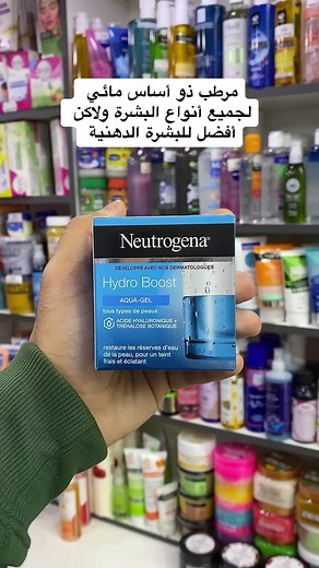 Neutrogena hydroboost review 👌🏼