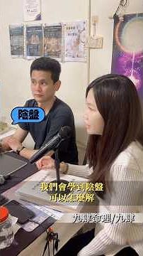 #奇門遁甲 #九肆命理