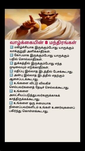 வாழ்க்கையின் 8 மந்திரங்கள் | Chanakya Niti Motivation | Life Changing Secrets Tamil & English