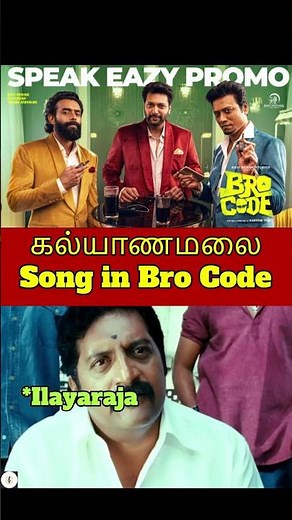 Bro Code vs Ilayaraja | Tamil Promo | Jayam Ravi Mohan | SJ Suryah | Arjun Ashokan | Karthik Yogi |
