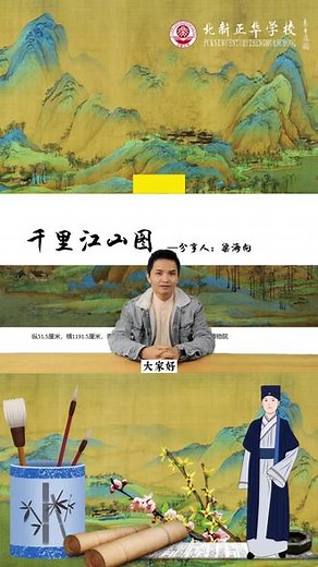 #此画怎讲 第3期来了！梁海向老师分享的是天才少年王希孟的《千里江山图》。一起感受少年的才气、雄心和细心[哇]