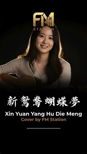 Huang An – Xin Yuan Yang Hu Die Meng 🦋 | Acoustic Short Cover #shorts #fyp #acousticcover #fmstation